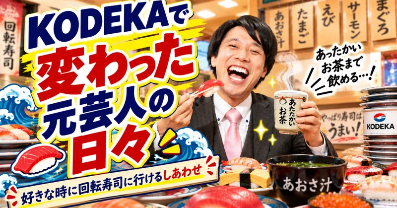 芸人を辞めて、会社員になった元芸人5人がKODEKAで学んだこと、変わったこと