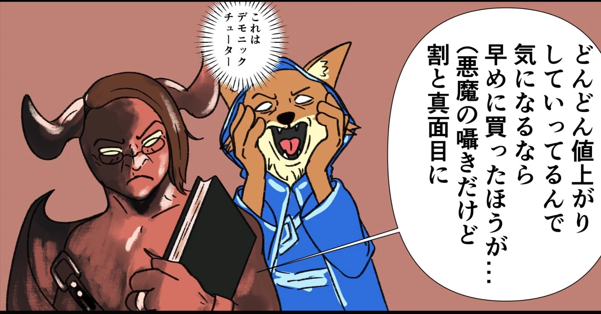 第10話「悪魔の教示者が来りてレイズドfoilを買う」｜半野 自認キツネ
