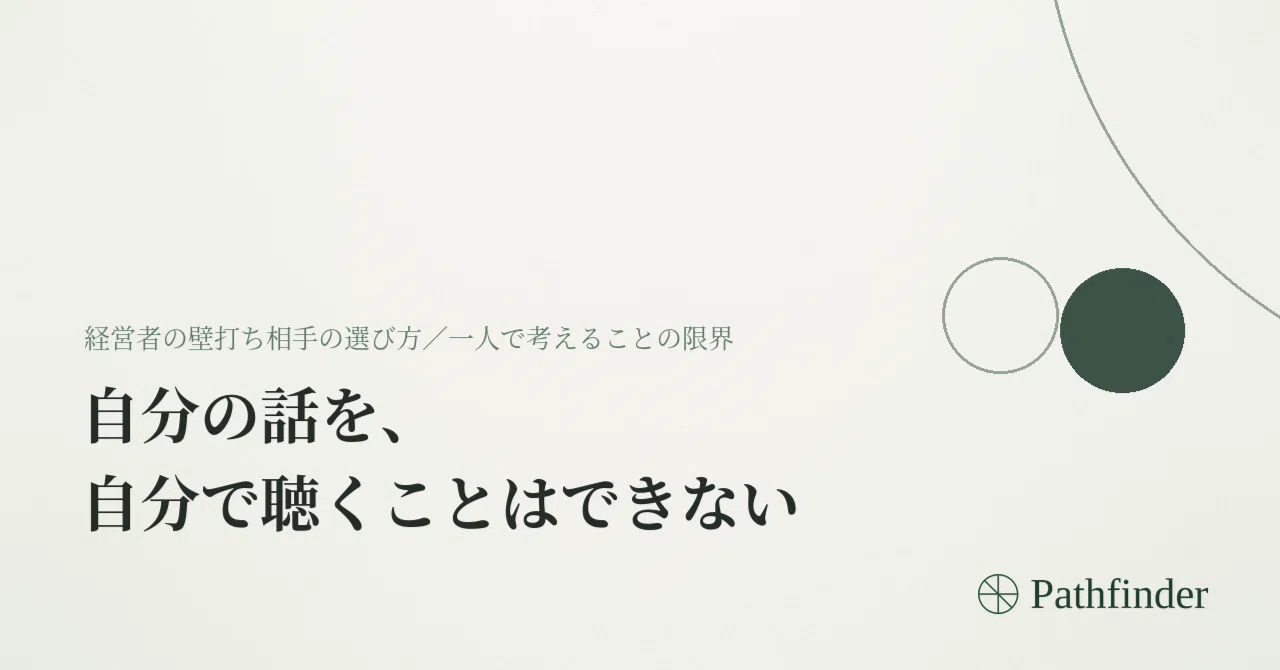 자신의 이야기를 스스로 들을 수는 없다｜Masashi Mochizuki