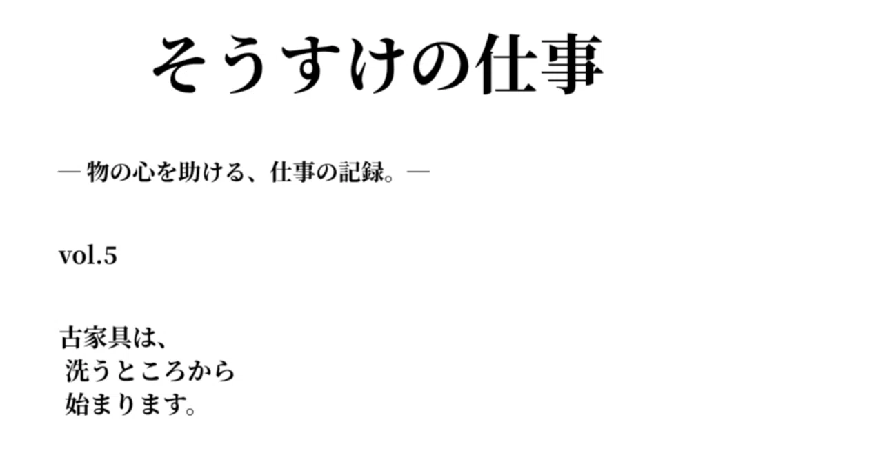 そうすけの仕事 vol.5