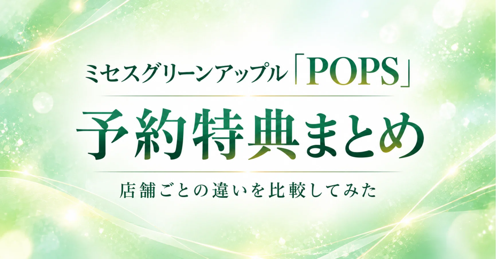 ミセス情報まとめ🍏｜ことり｜note