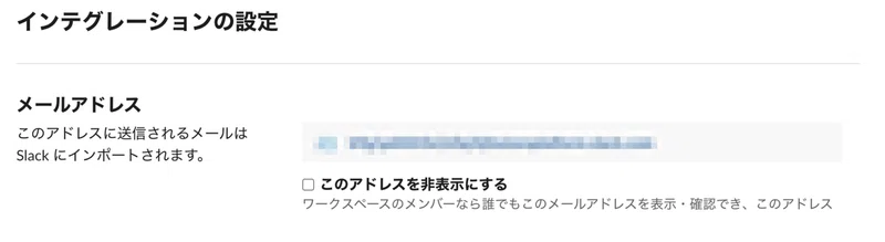 特定のメールをslackのチャンネルに転送する Kaito Note