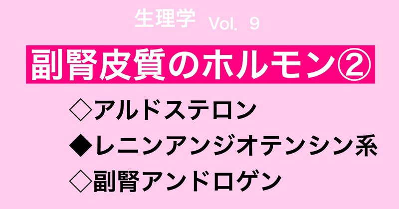 副腎皮質ホルモンについて 荻野 沙貴子 note