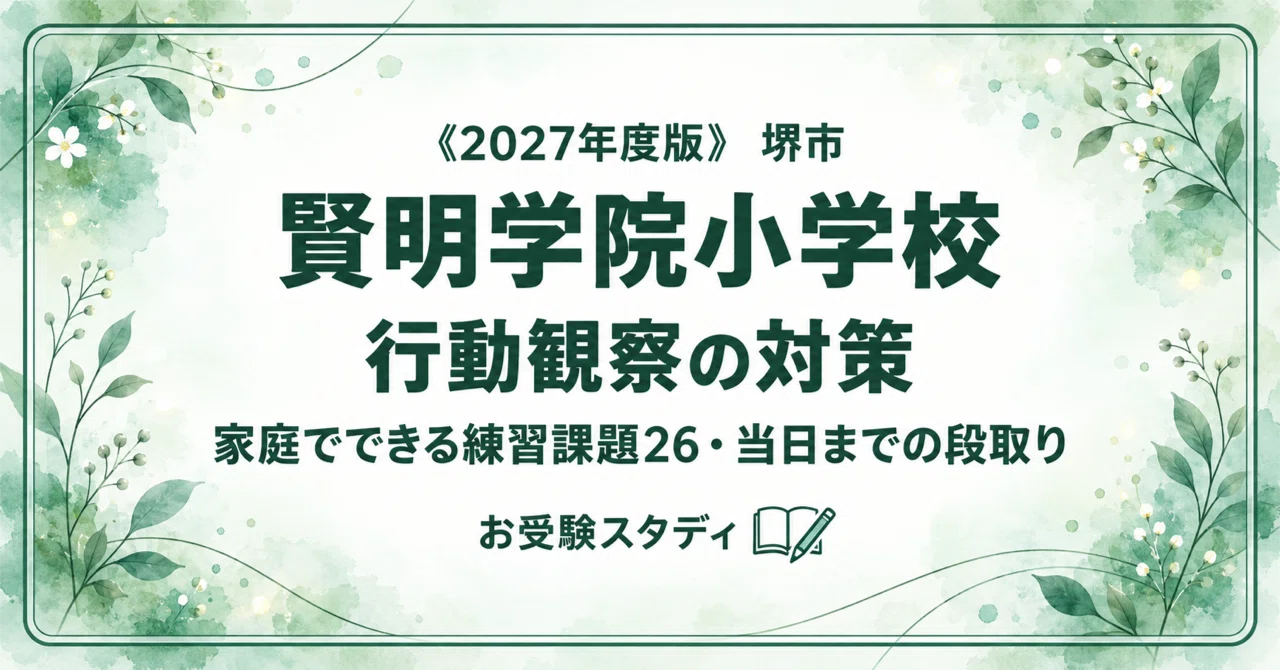 賢明学院小学校】小学校受験 対策ガイド 4冊セット｜お受験スタディ｜note