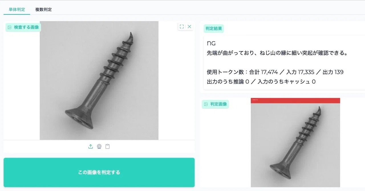プロンプトベース画像検査――ASTRAで試してみた