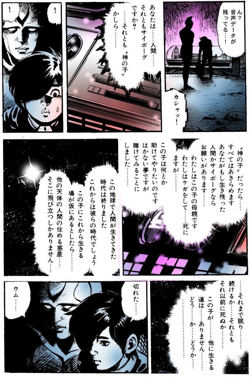 漫画 最後の少年 Kaze Note