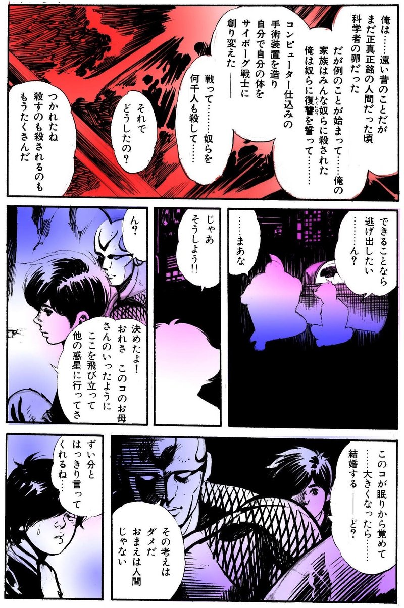 漫画 最後の少年 Kaze Note