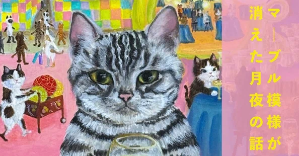 海の美術館に住む猫｜note