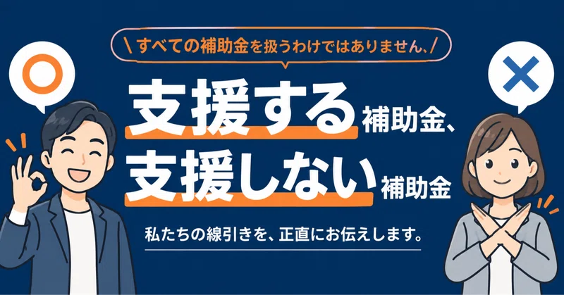 支援する補助金、支援しない補助金｜自動車整備業