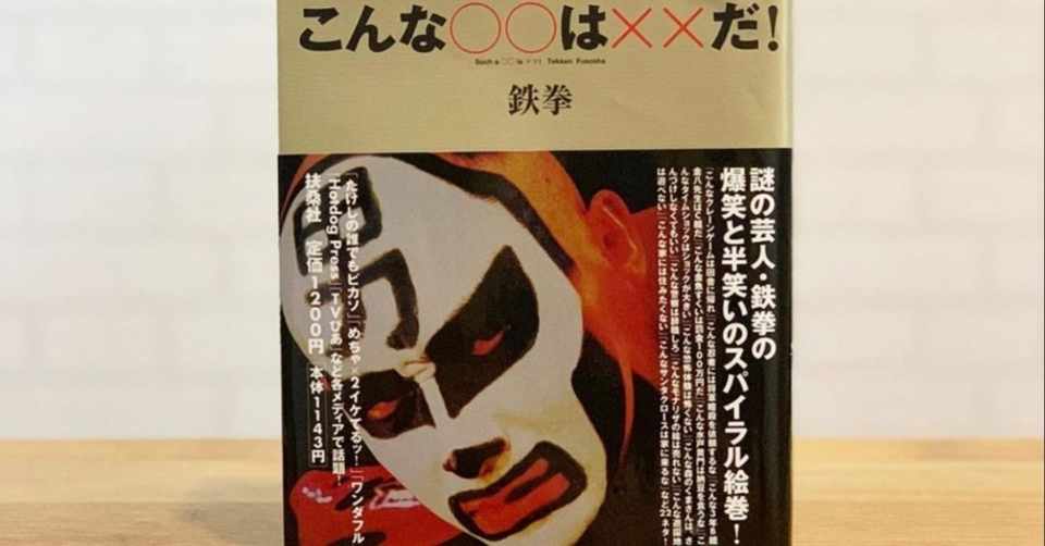 シュールなお笑いが好き 上村 雄 Note
