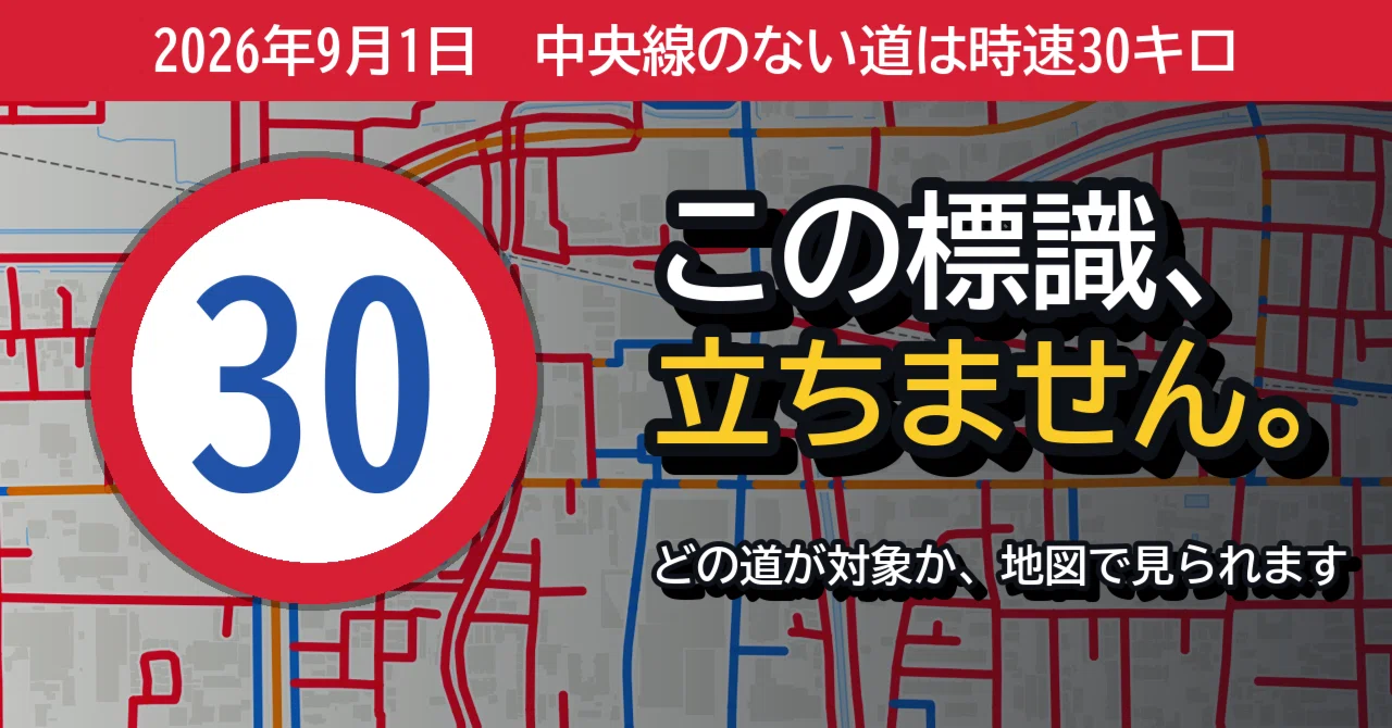 Is this road 30 km/h? Since there was no map for the target, I made one ...
