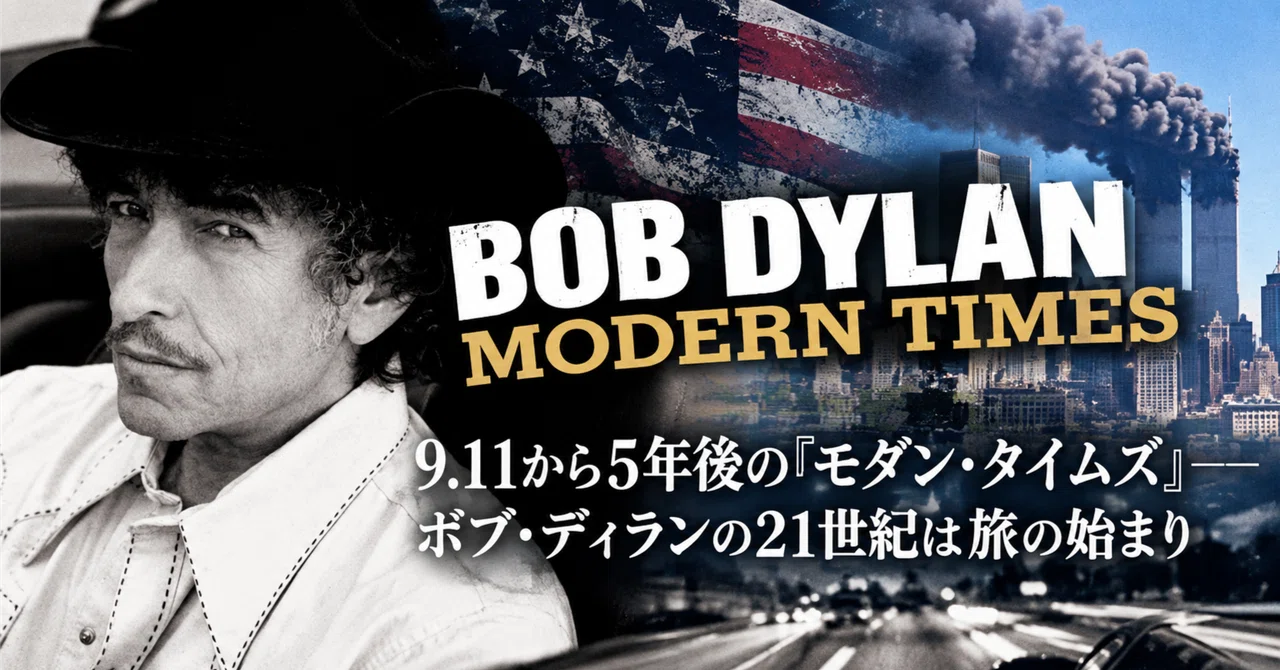 稀少USオリジナルModern Timesボブディランbob dylanレコード Modern Times Five Years After 9/11: Bob Dylan's 21st Century