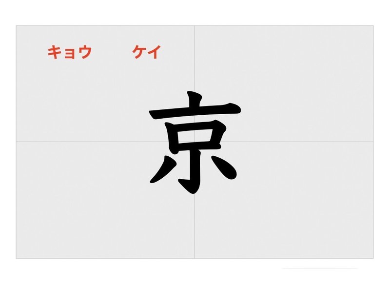 かんじ表20.003