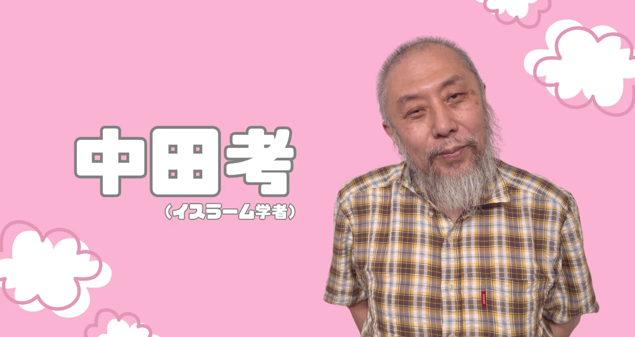 中田孝論文集(中田孝博士論文集刊行会) 中田考さんのコンテンツ - 2025-03｜隣町珈琲｜note