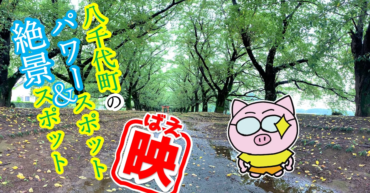 知られざる茨城県八千代町の素晴らしき世界 インスタ映え パワースポット 癒しスポット紹介 Kujuプロダクション Note 知られざる茨城県八千代町の素晴らしき世界 インスタ映え パワースポット 癒しスポット紹介 Kujuプロダクション Note