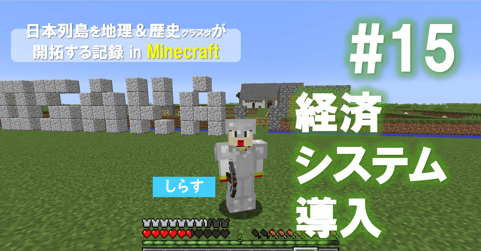 大阪に米の市場を作りたい マイクラで日本開拓 しらすの日本開拓 連載中 Note