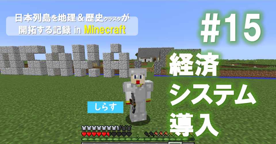 大阪に米の市場を作りたい マイクラで日本開拓 Shirasu Note