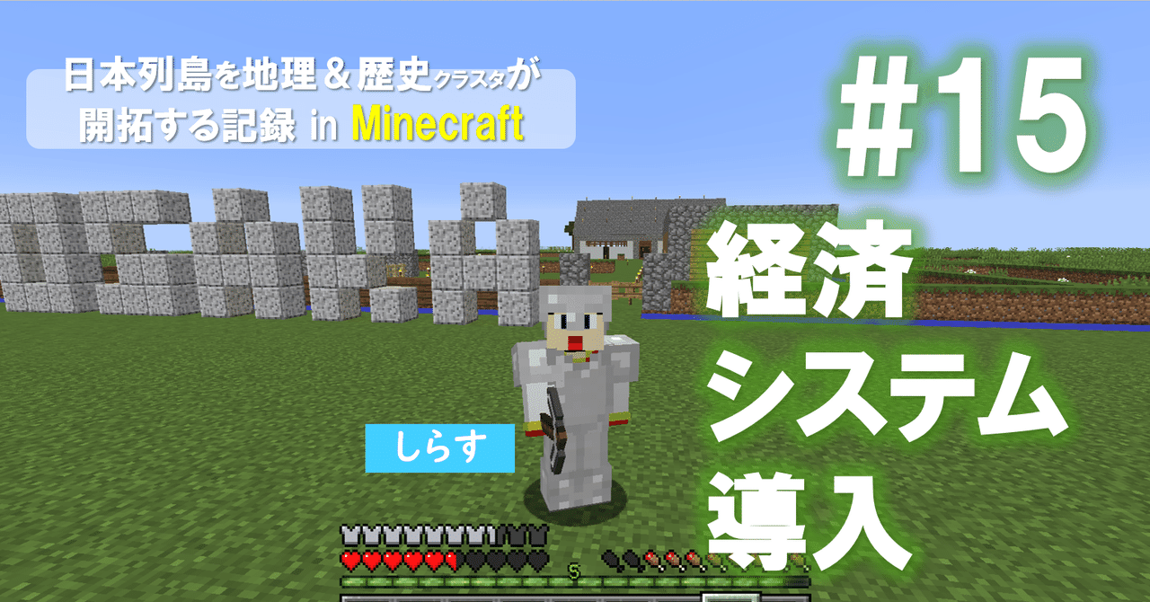 大阪に米の市場を作りたい マイクラで日本開拓 Shirasu Note