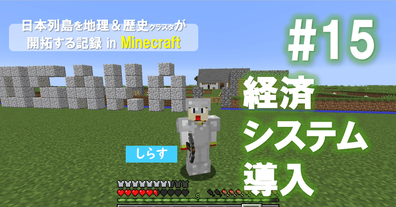大阪に米の市場を作りたい マイクラで日本開拓 しらすの日本開拓 連載中 Note