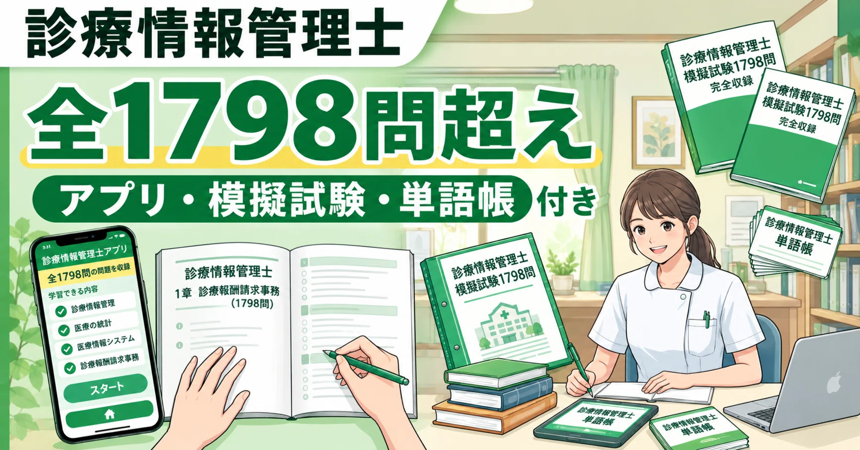 診療情報管理士 試験対策】過去問がないと悩む独学者へ！合格を確実に