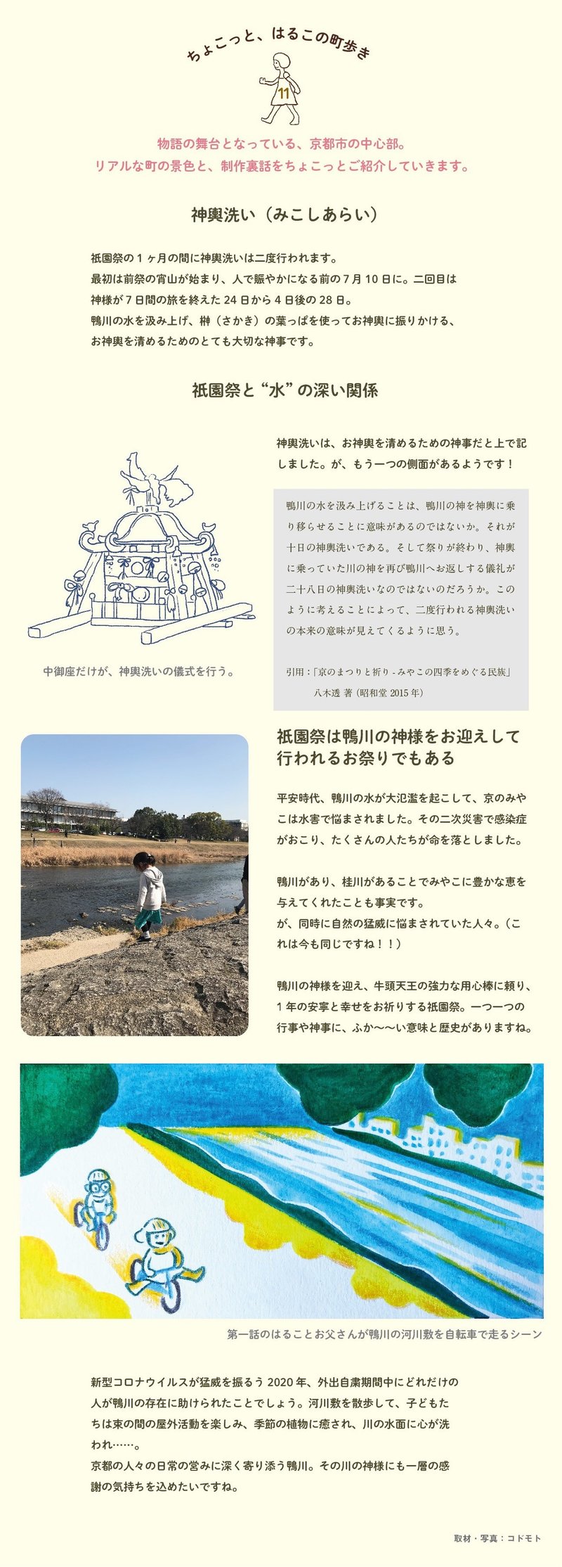 はるこの祇園祭 第十一話 神輿洗い コドモト Note はるこの祇園祭 第十一話 神輿洗い コドモト Note