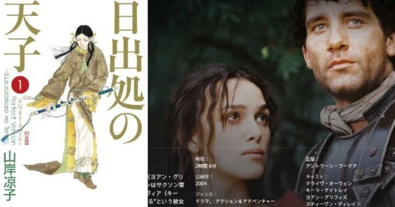 『キング・アーサー』と『日出処の天子』——1000年のデコレーションを剥ぎ取った「英雄解体」の相似形