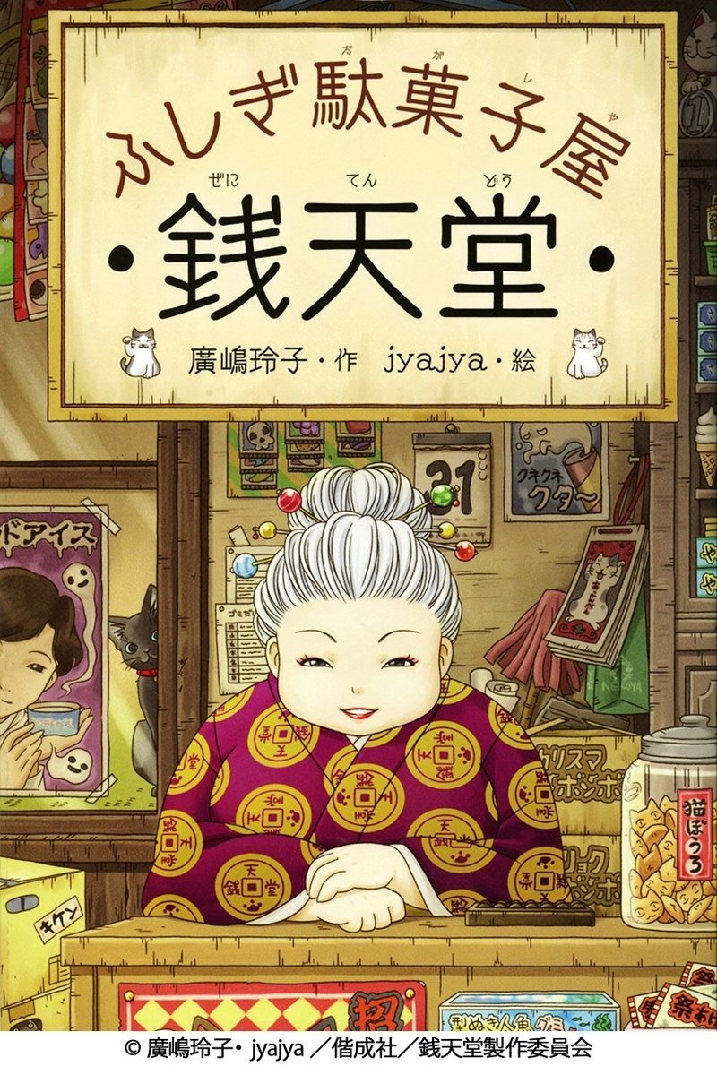 ござんす ござんす ふしぎ駄菓子屋銭天堂 紅子 いいね Ikeiketvblog Note ござんす ござんす ふしぎ駄菓子屋銭天堂 紅子 いいね Ikeiketvblog Note