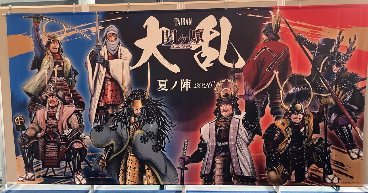 西濃の風景3 関ヶ原合戦の日イベント｜アトリエトモコ