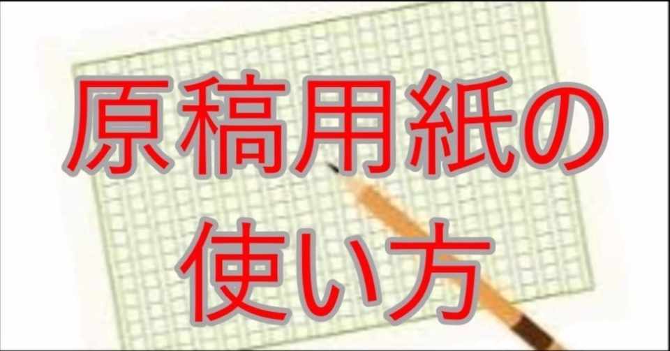 知らないと減点される 原稿用紙の使いかた Ok小論文朝田隆 Note