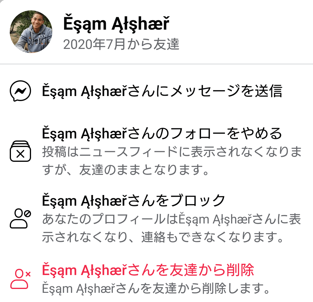 Facebookで出会った愉快なスパム達 ゆーや Note