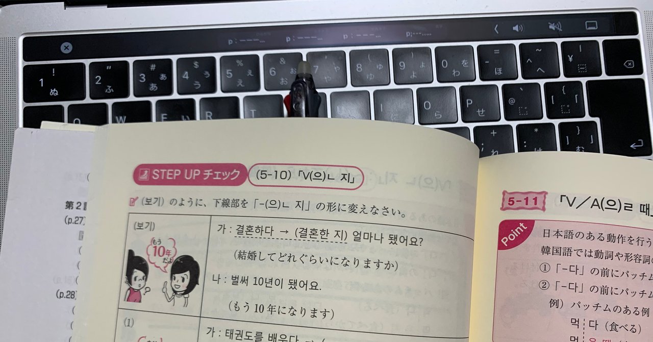 韓国語の勉強をはじめたら想像以上に出来が悪くてショック中 すうさんの雑記note Note