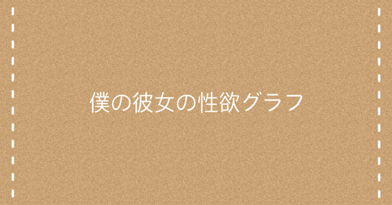 自分の性器を生まれて初めて見た話 かがみゆみ note