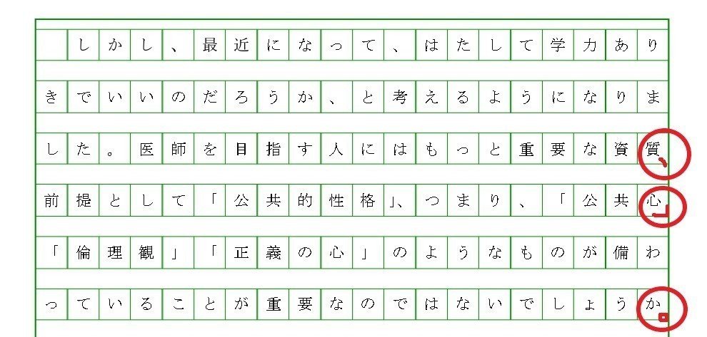知らないと減点される 原稿用紙の使いかた Ok小論文朝田隆 Note 知らないと減点される 原稿用紙の使いかた Ok小論文朝田隆 Note