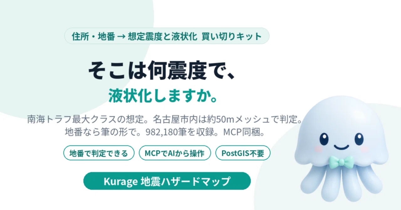 南海トラフで自宅は何震度か。地番で引けるようにしたら、座標系と欠測コードにはまった｜BittensorMan
