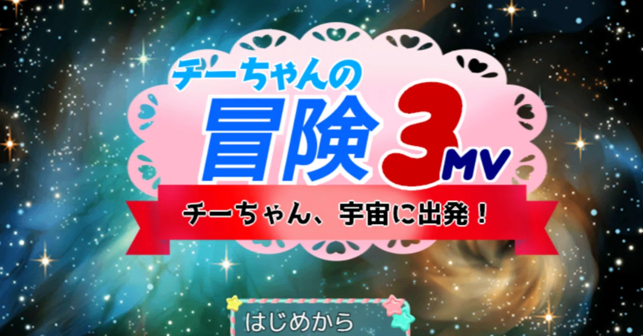 ChieGame@Chie-chan's Adventure 3MV - Introduction to Party