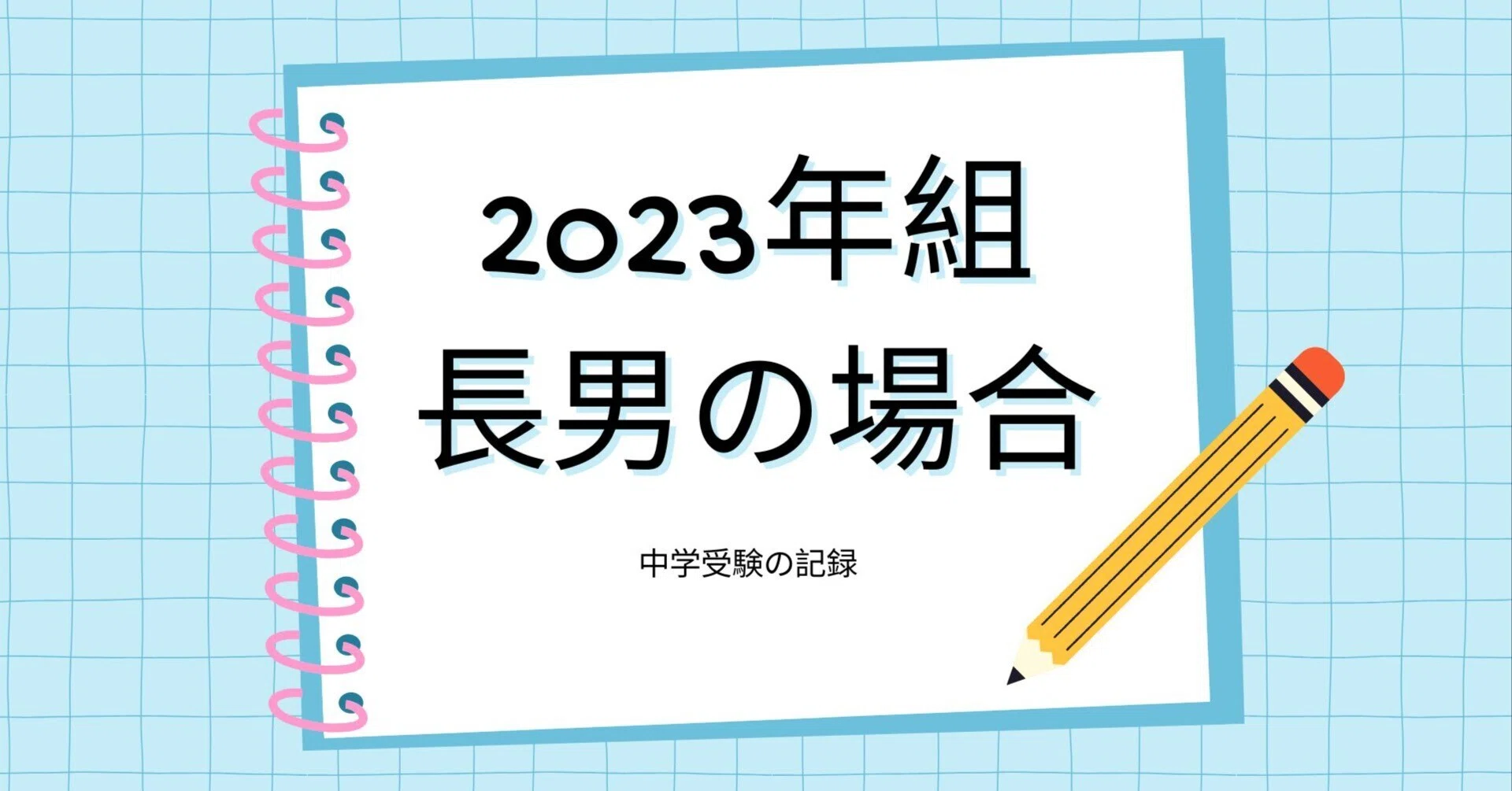 中学受験】日能研6年7月：7/3育成テスト結果｜トリ子