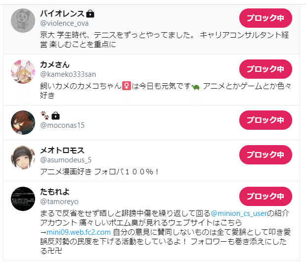 Twitterでの誹謗中傷アカウント集団の紹介 みにおん Note