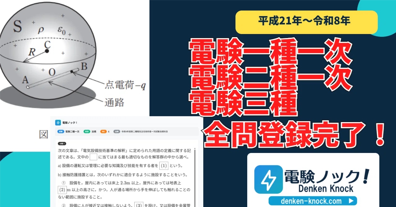 電験ノック！】電験一種一次・電験二種一次・電験三種の過去問（平成21