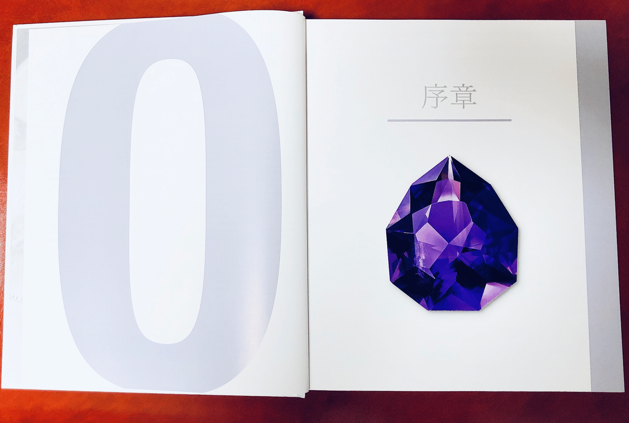 今日の1冊(26) 宝石と鉱物の大図鑑｜Kiyoko Matsuoka ｜note