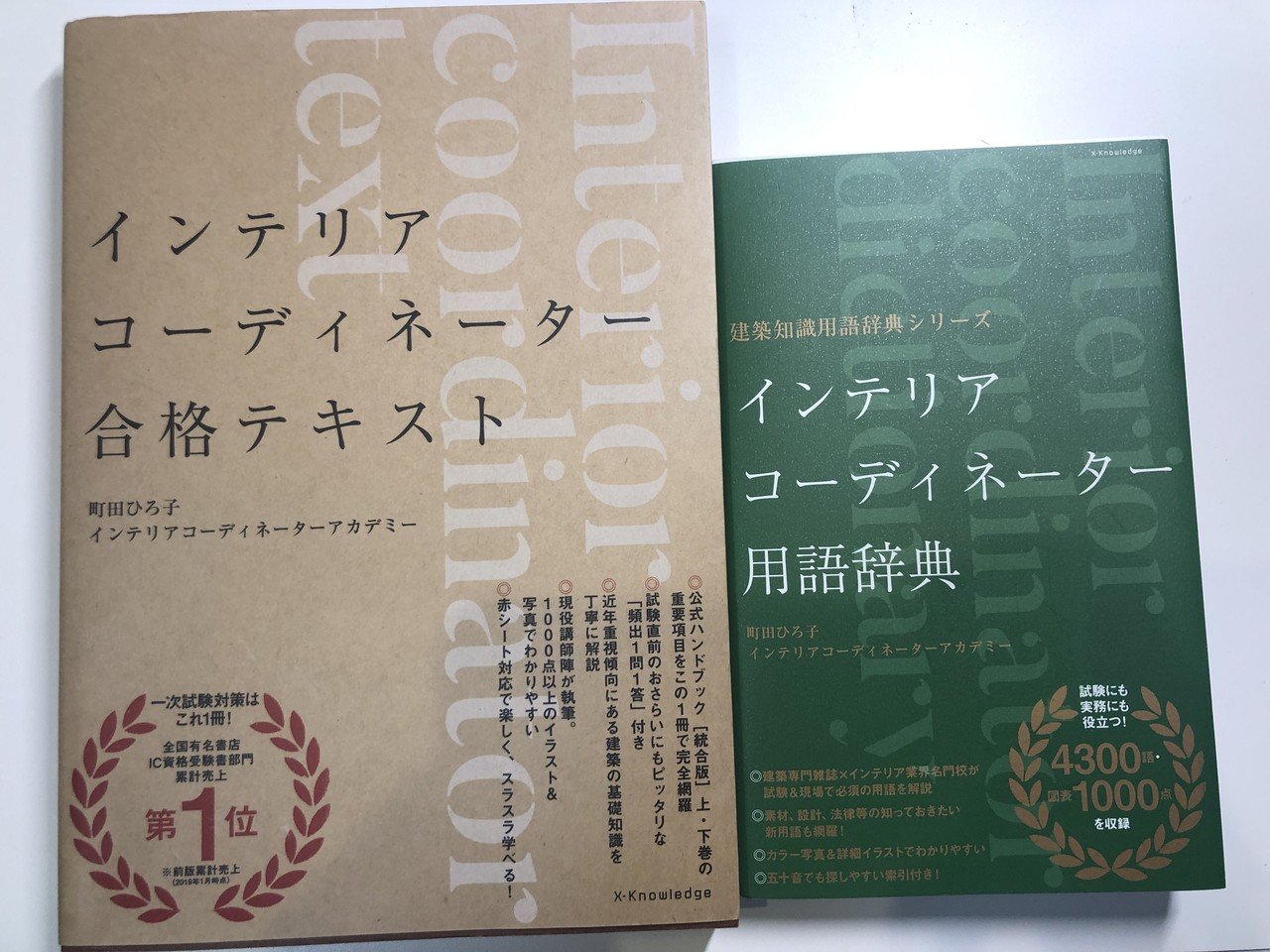 インテリアコーディネーター資格試験 Yuz Note