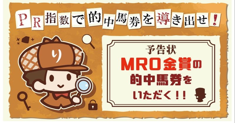 7/28 金沢11R MRO金賞 予想・買い目
