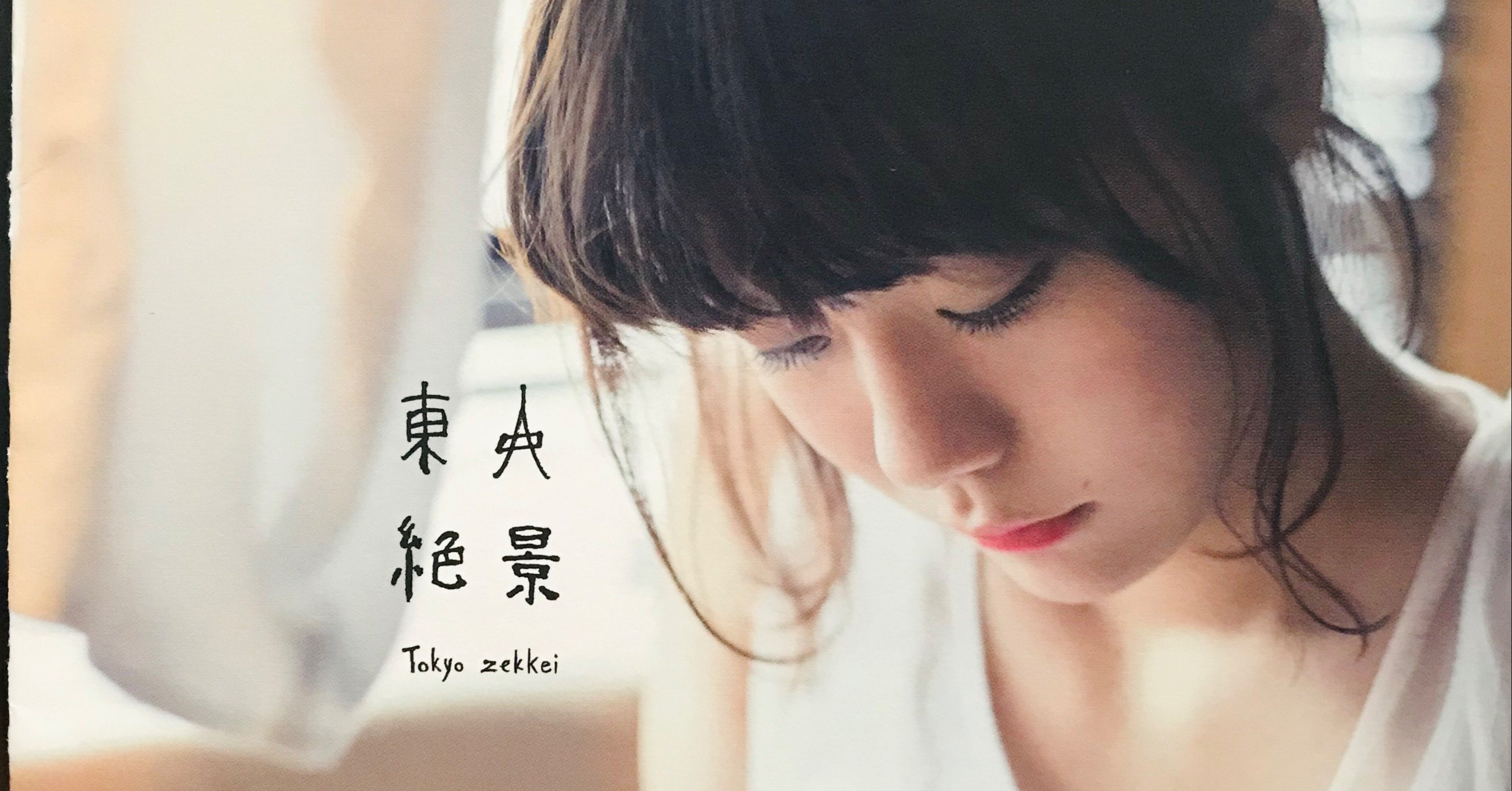 綺麗 吉澤嘉代子 の詩世界に心底驚愕した事 地球最後のお父ちゃん Note 綺麗 吉澤嘉代子 の詩世界に心底驚愕した事 地球最後のお父ちゃん Note