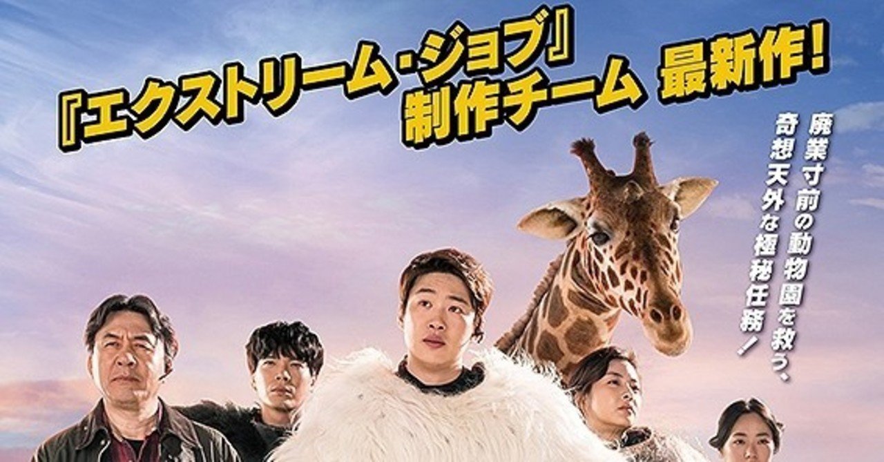 シークレット ジョブ が エクストリーム ジョブ に勝てない3つの理由 ただの映画好きなアレ Note シークレット ジョブ が エクストリーム ジョブ に勝てない3つの理由 ただの映画好きなアレ Note