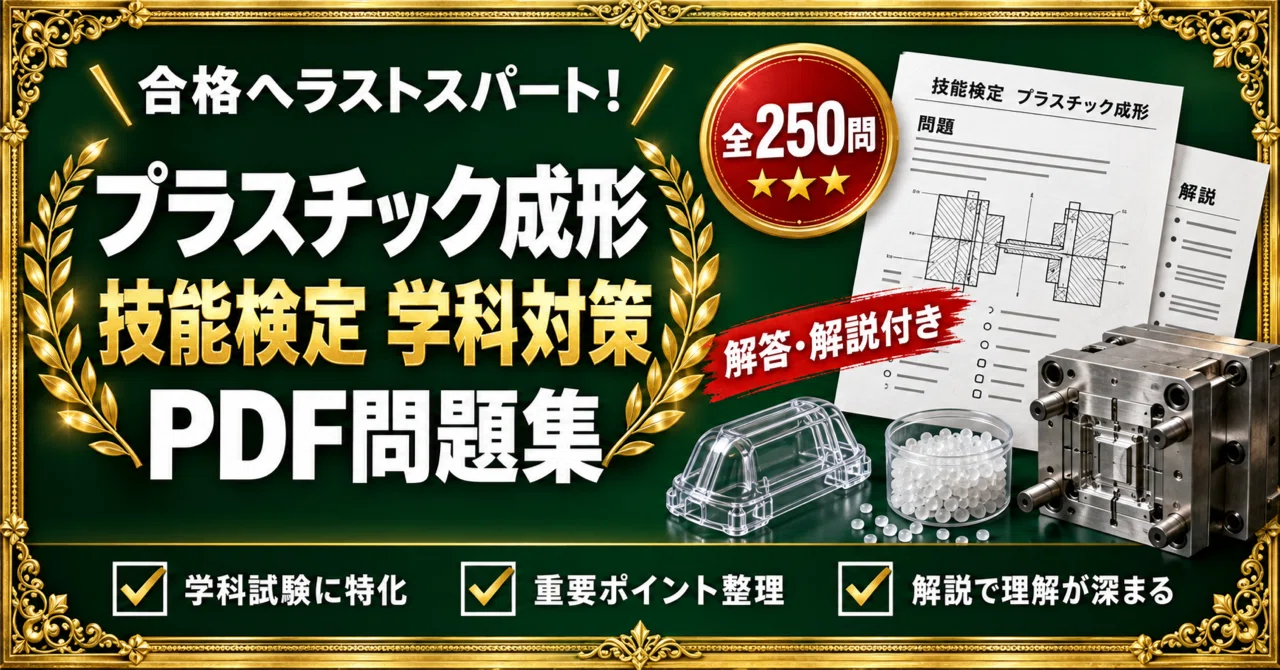 Plastic Molding Skills Test Preparation Workbook: Academic Exam ...