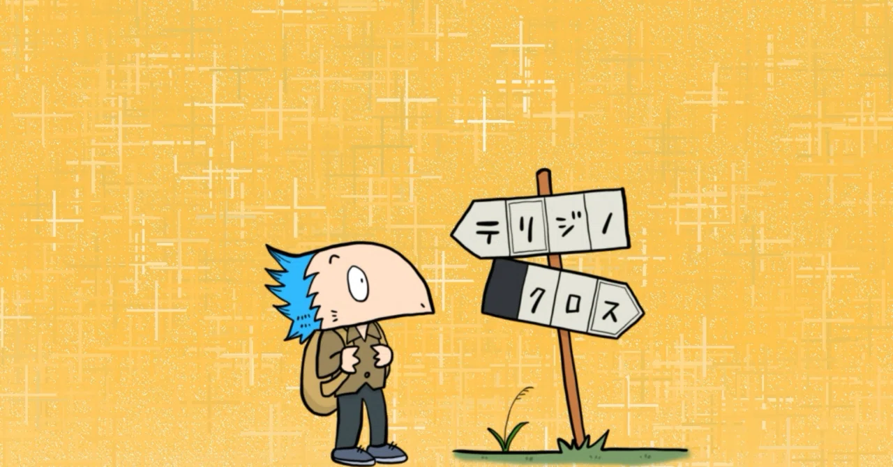 見出し画像