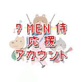 7 MEN 侍 応援