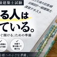設備設計一級建築士 テキスト インデックス貼り｜建築の資格取得