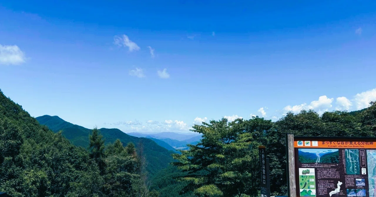 ゼロ磁場の心地よさを感じて～北川の露頭と分杭峠の水場【紀行文