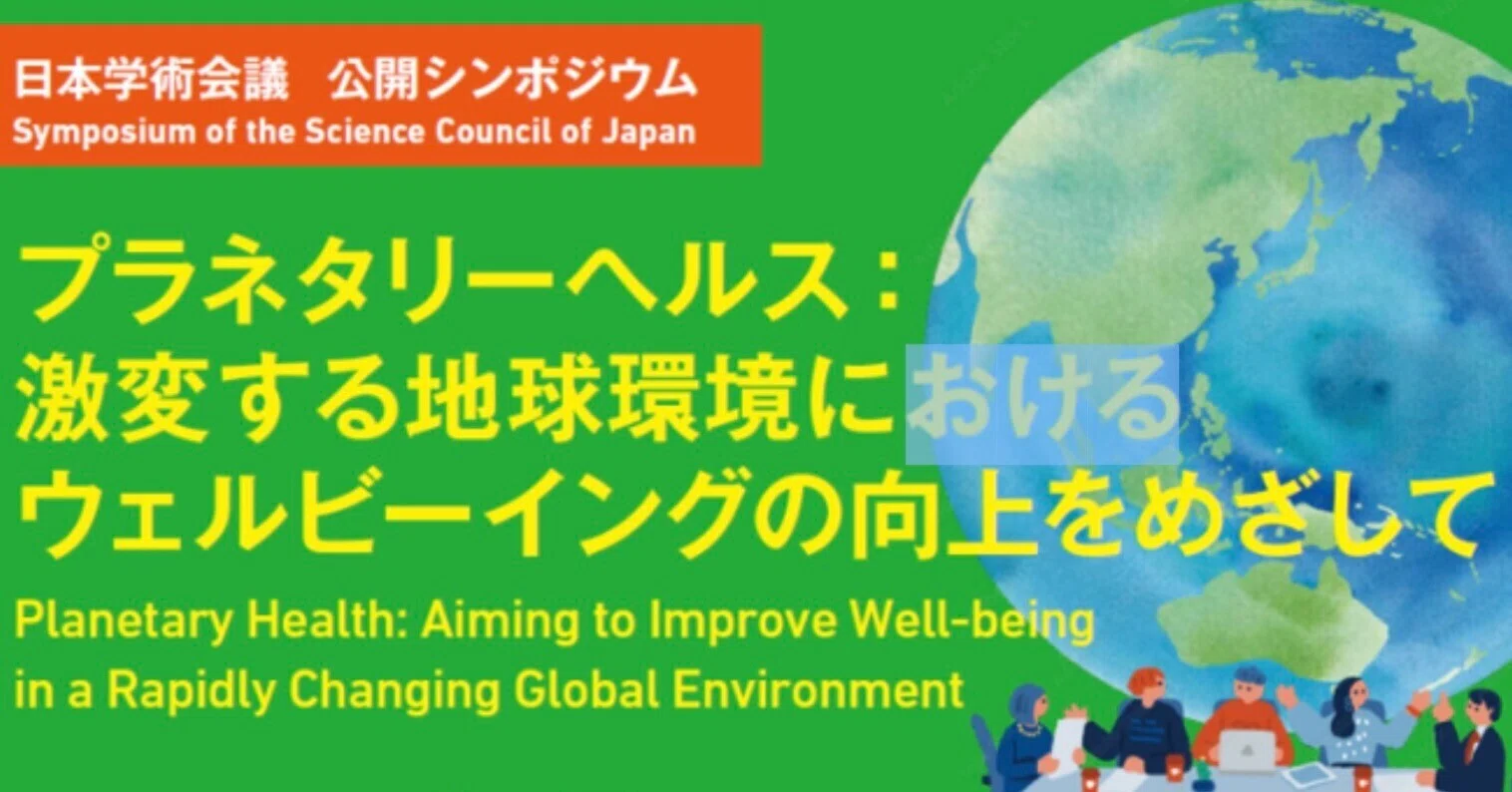 洋書 英語 /化学産業における第8回労働衛生国際会議の議事録 メディケム 地球の限界」と私たちの健康はどうつながっているのか？──日本学術