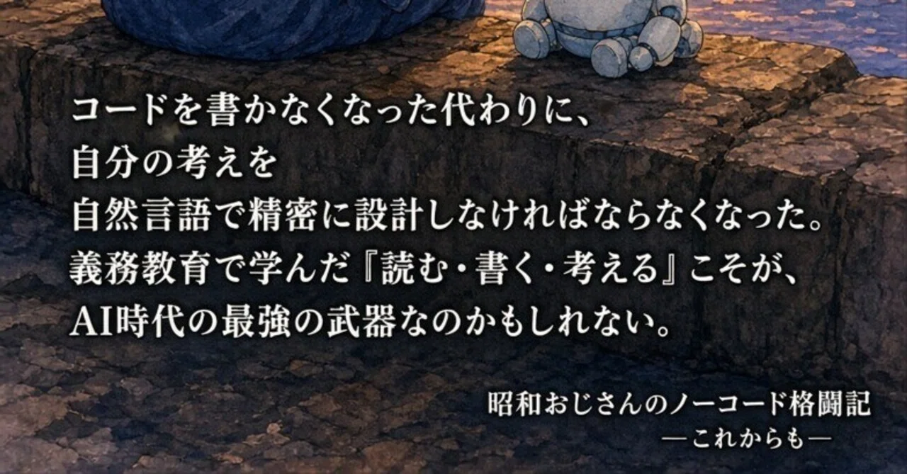 A Showa-era Uncle's No-Code Struggle: Why No-Code Is Difficult｜皮算数